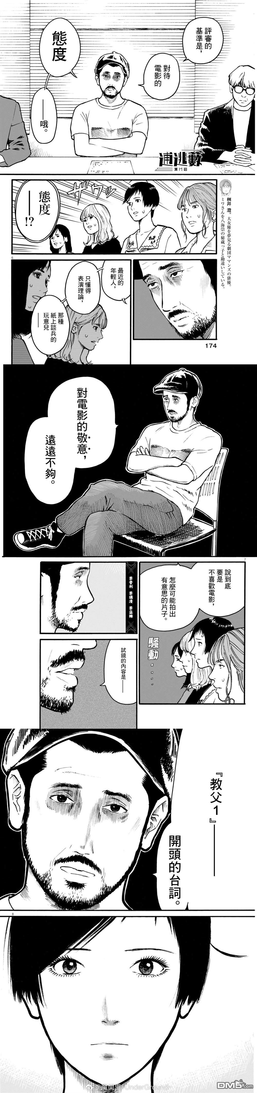 假装我是美羽小姐 第90话 第3页