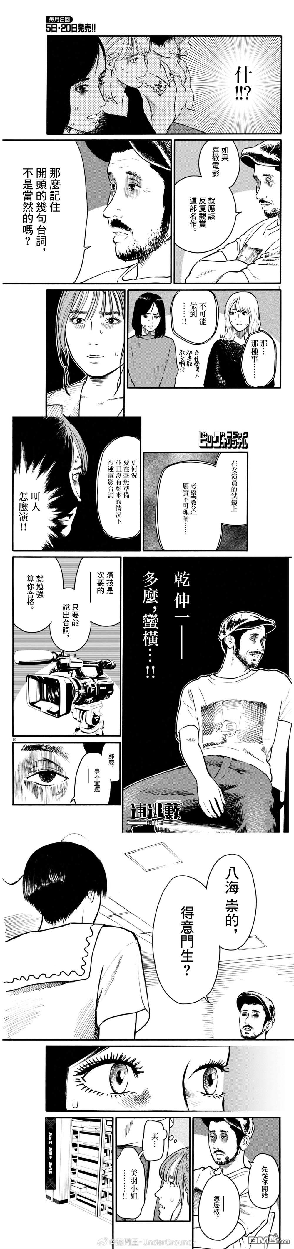 假装我是美羽小姐 第90话 第4页