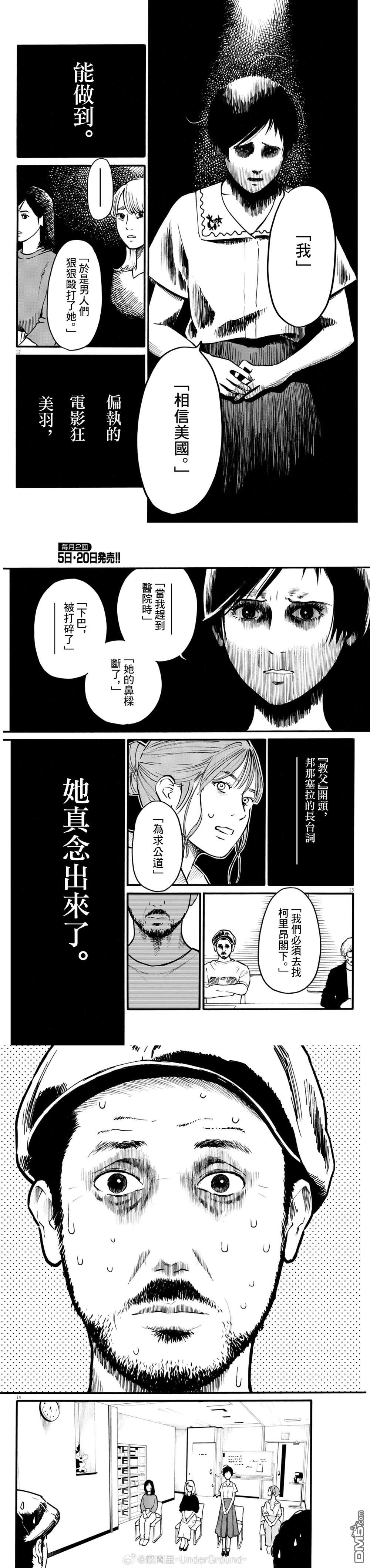 假装我是美羽小姐 第90话 第5页