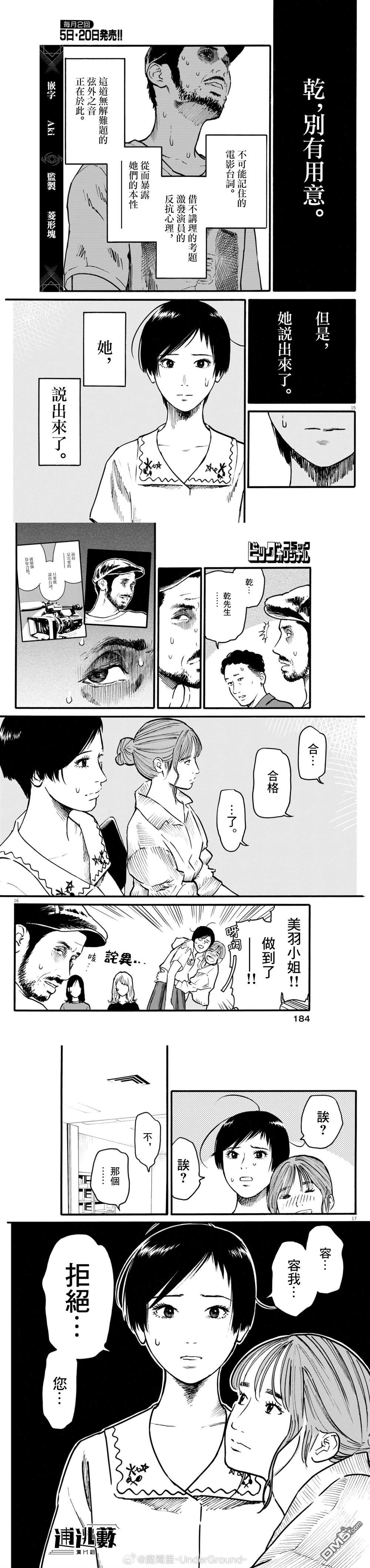 假装我是美羽小姐 第90话 第6页