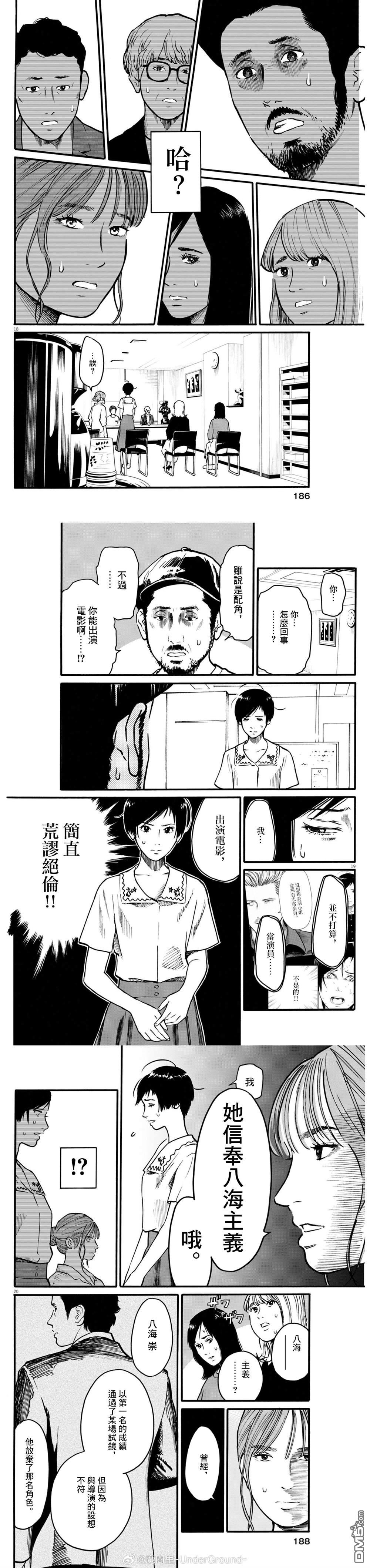 假装我是美羽小姐 第90话 第7页