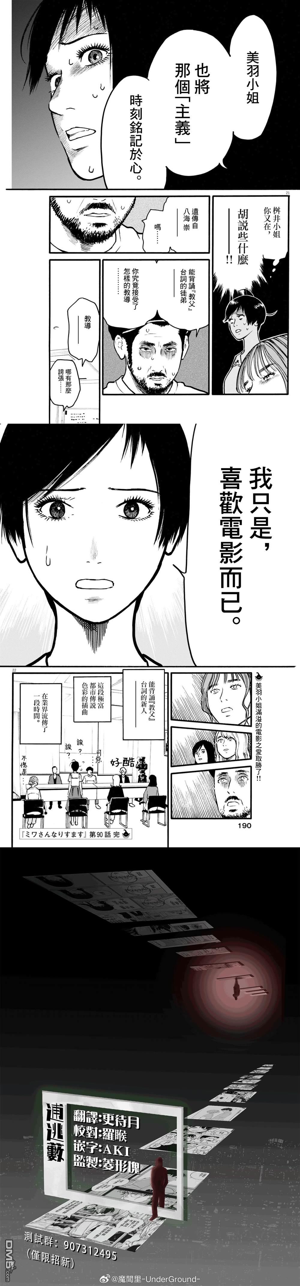 假装我是美羽小姐 第90话 第8页