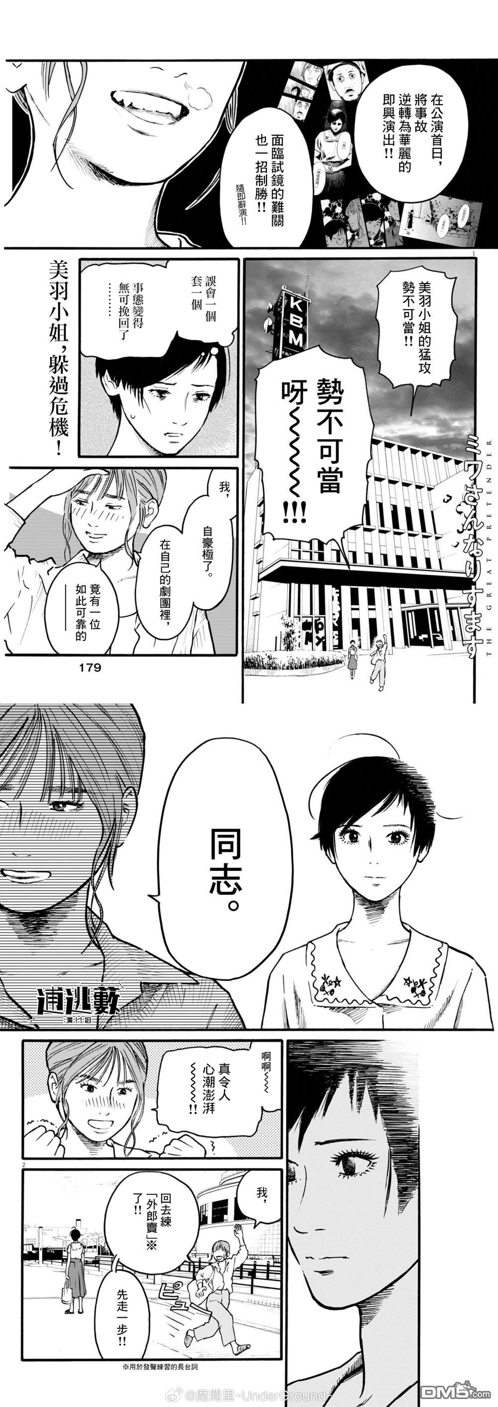假装我是美羽小姐 第91话 第1页