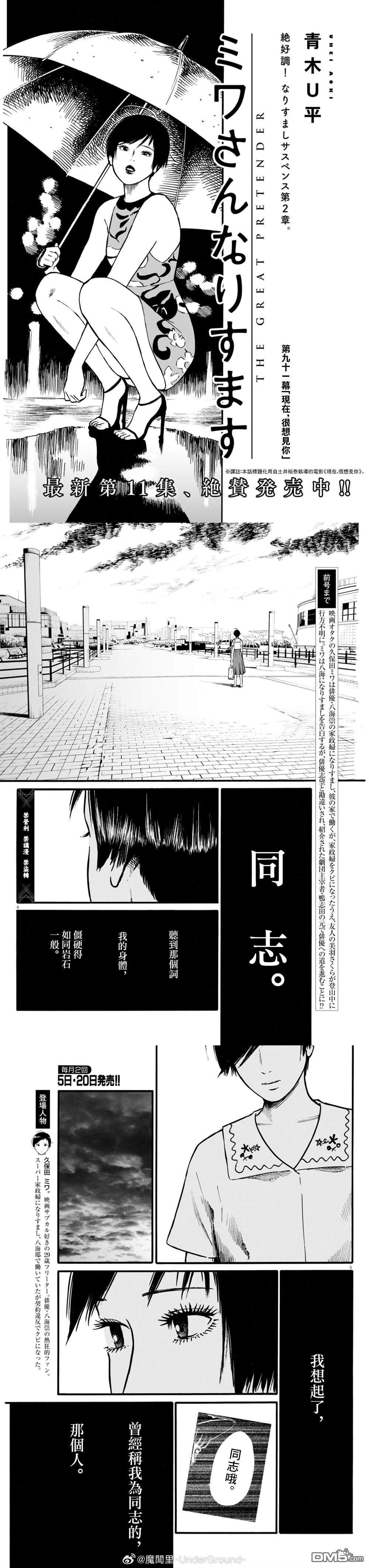 假装我是美羽小姐 第91话 第2页
