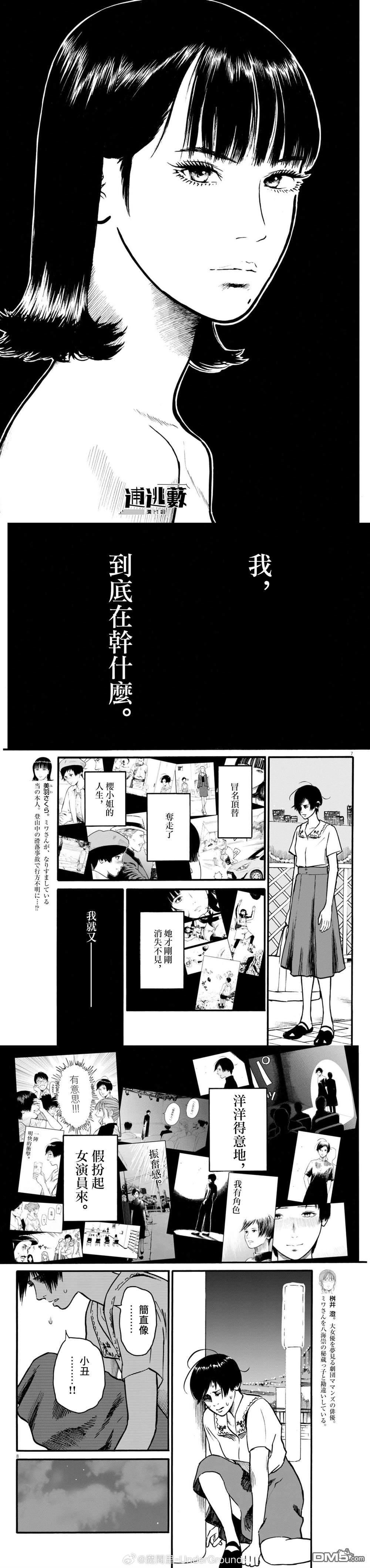 假装我是美羽小姐 第91话 第3页