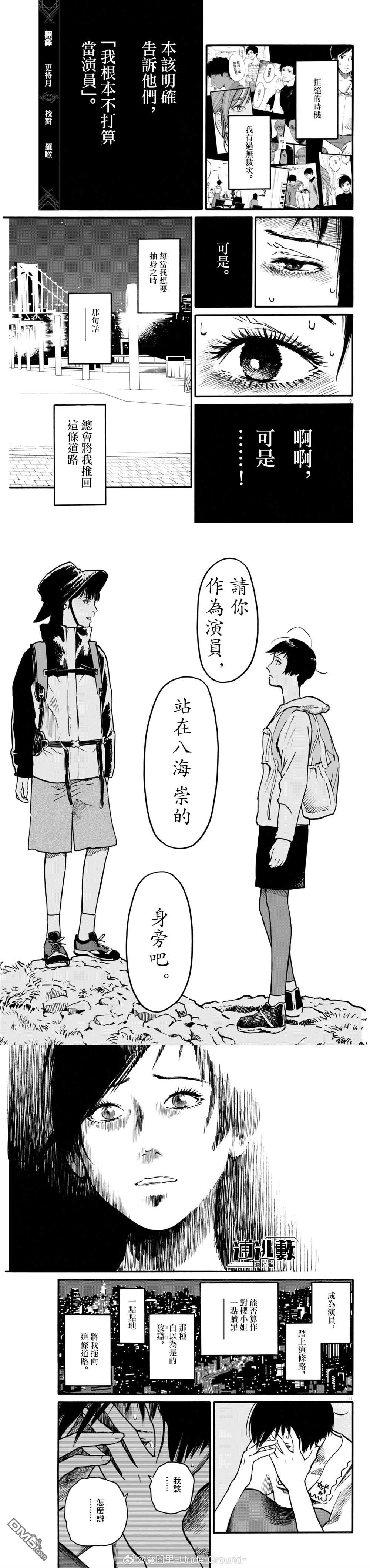 假装我是美羽小姐 第91话 第4页