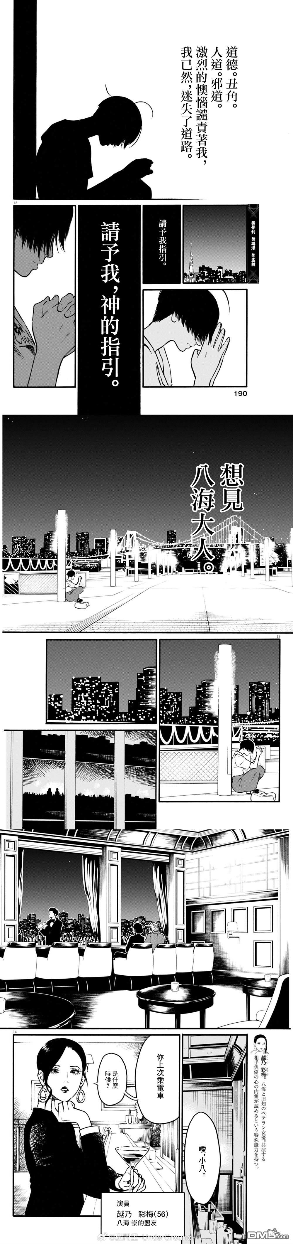 假装我是美羽小姐 第91话 第5页