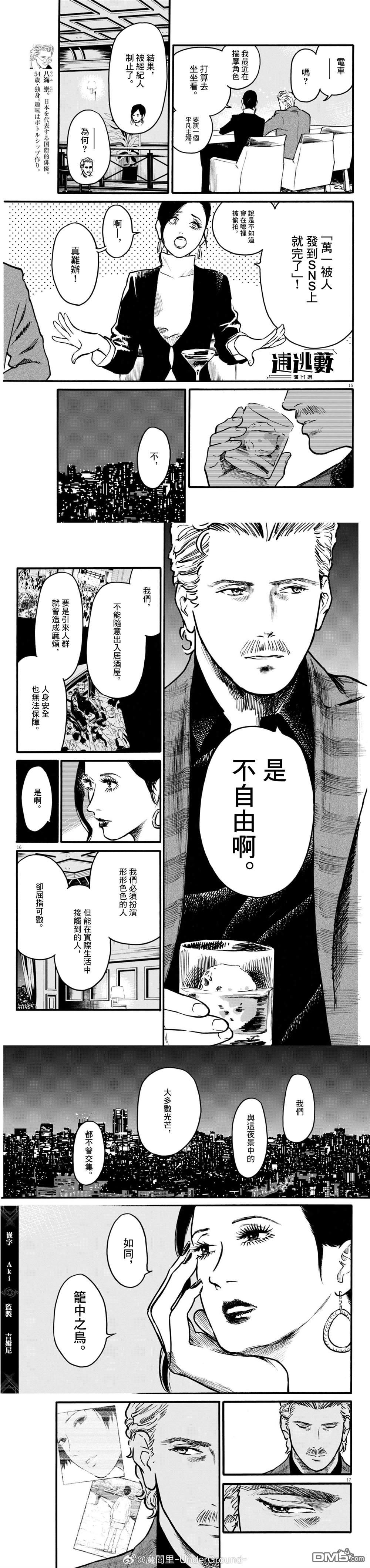 假装我是美羽小姐 第91话 第6页