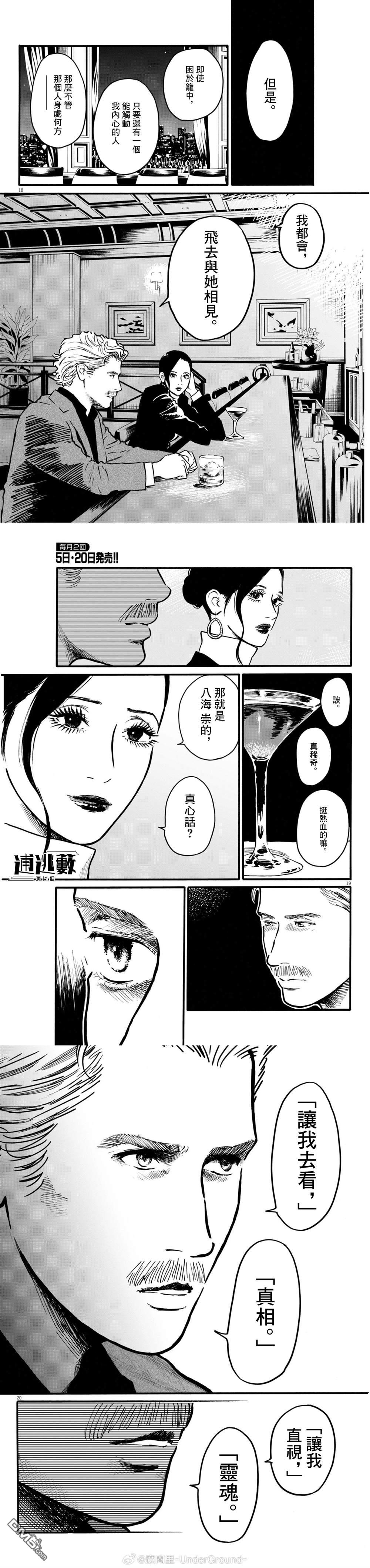 假装我是美羽小姐 第91话 第7页