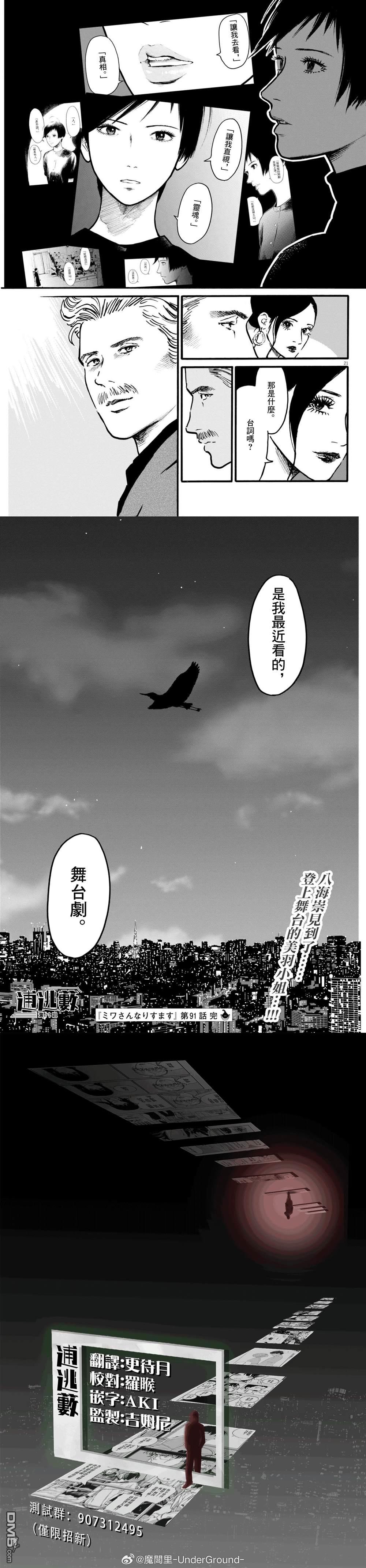 假装我是美羽小姐 第91话 第8页