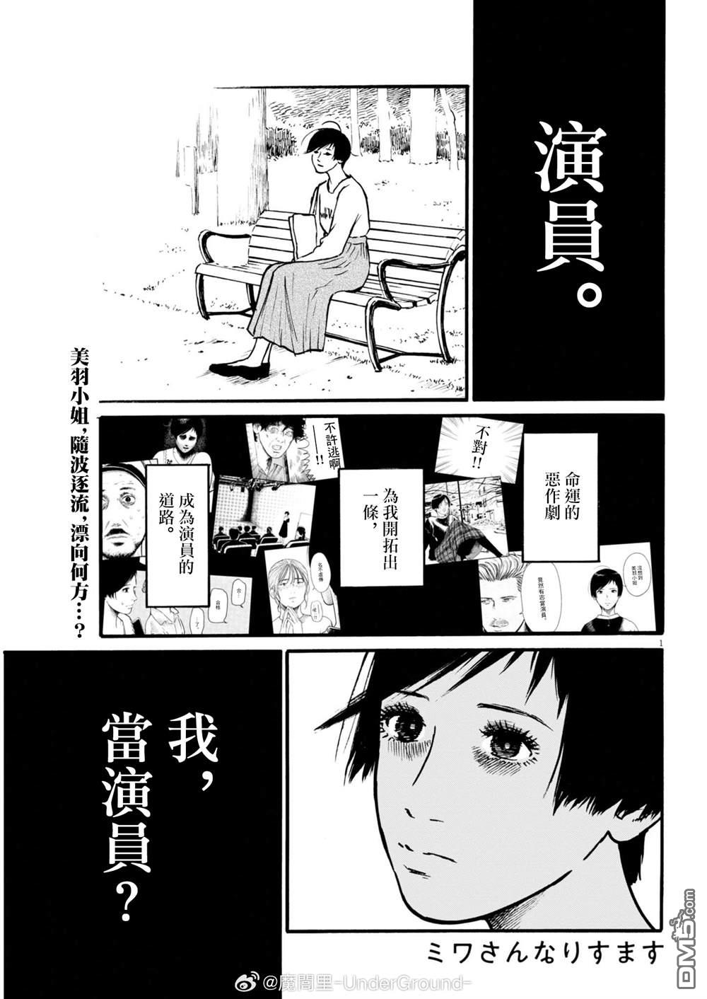 假装我是美羽小姐 第92话 第1页