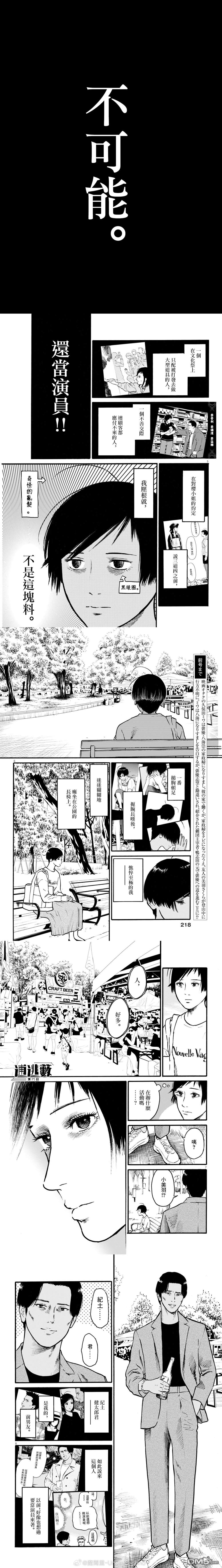 假装我是美羽小姐 第92话 第3页