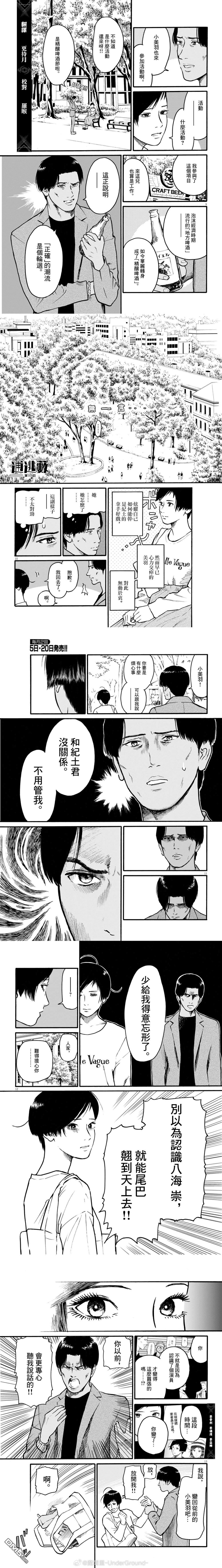 假装我是美羽小姐 第92话 第4页