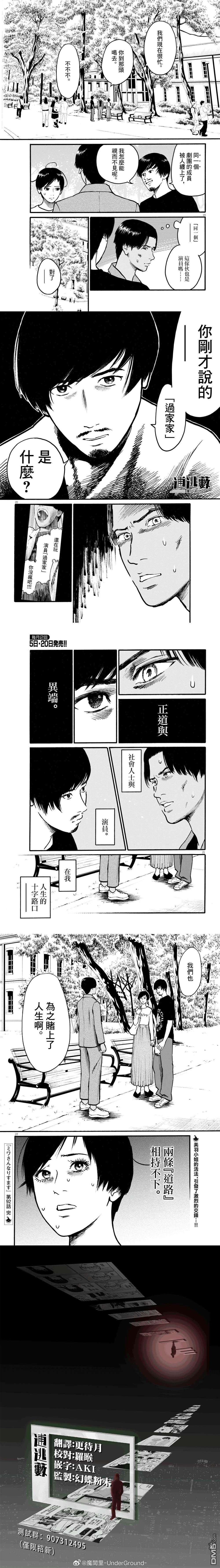 假装我是美羽小姐 第92话 第6页