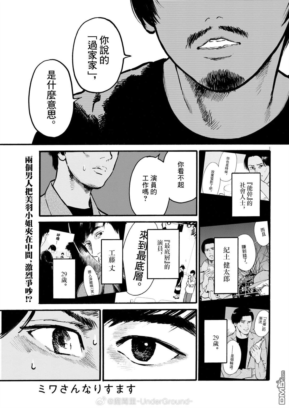 假装我是美羽小姐 第93话 第1页