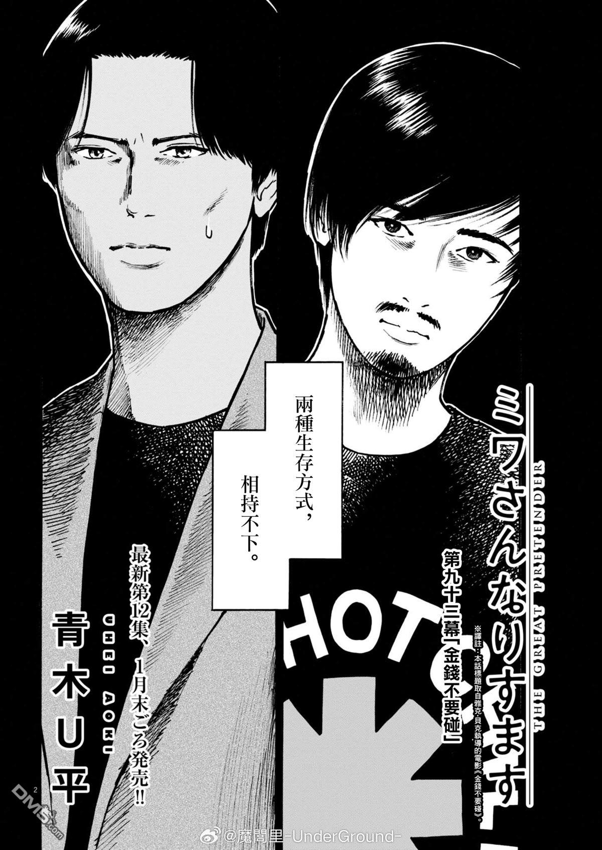 假装我是美羽小姐 第93话 第2页
