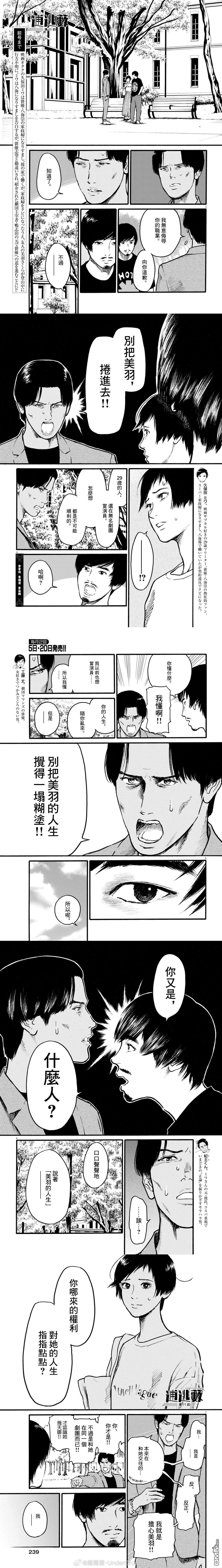 假装我是美羽小姐 第93话 第3页