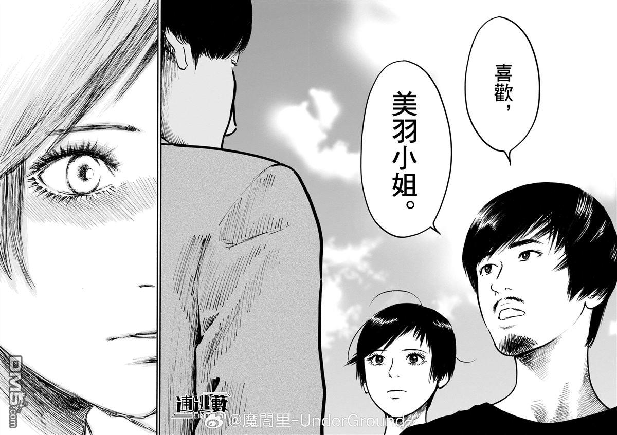 假装我是美羽小姐 第93话 第4页