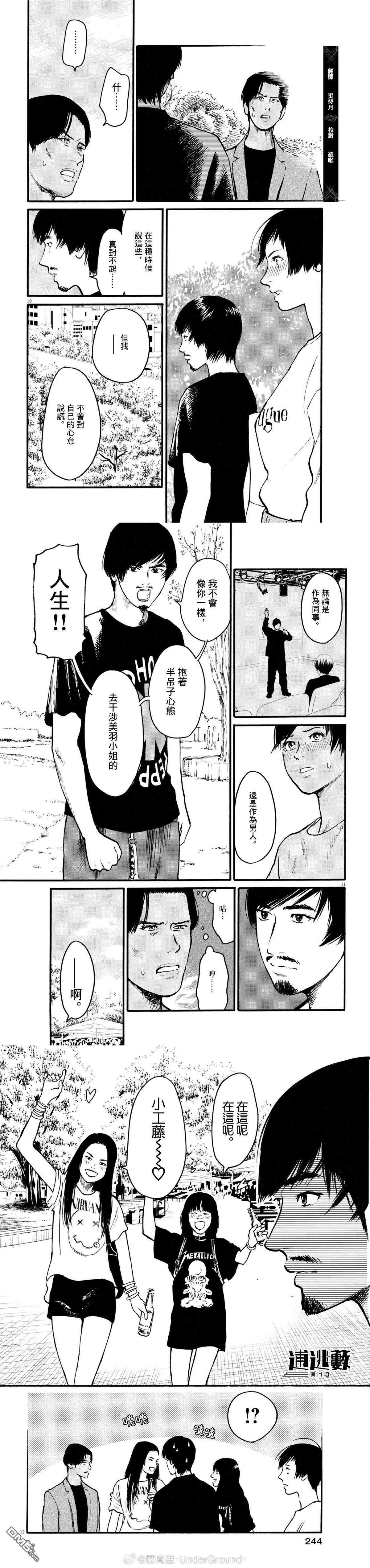 假装我是美羽小姐 第93话 第5页