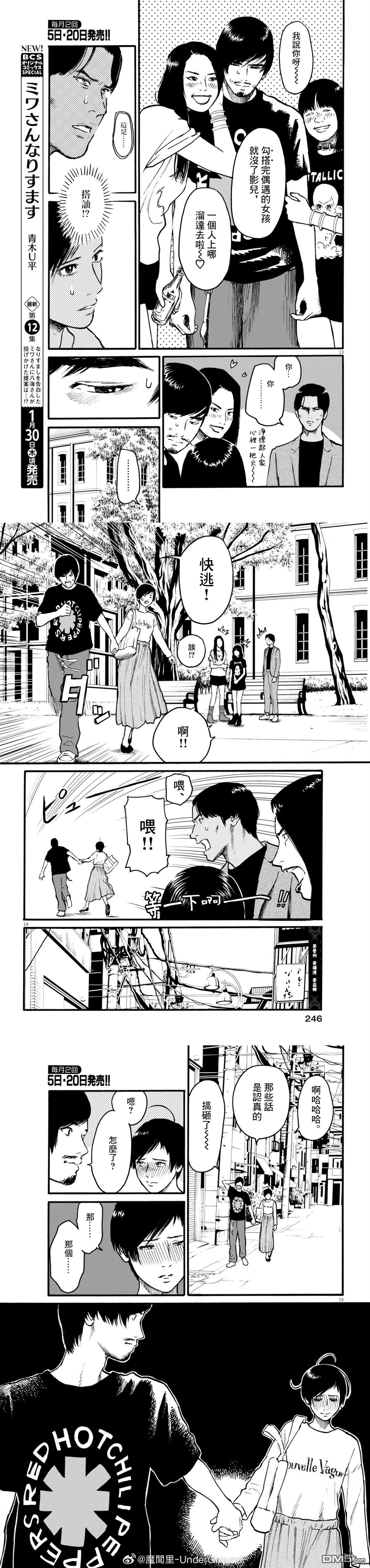 假装我是美羽小姐 第93话 第6页