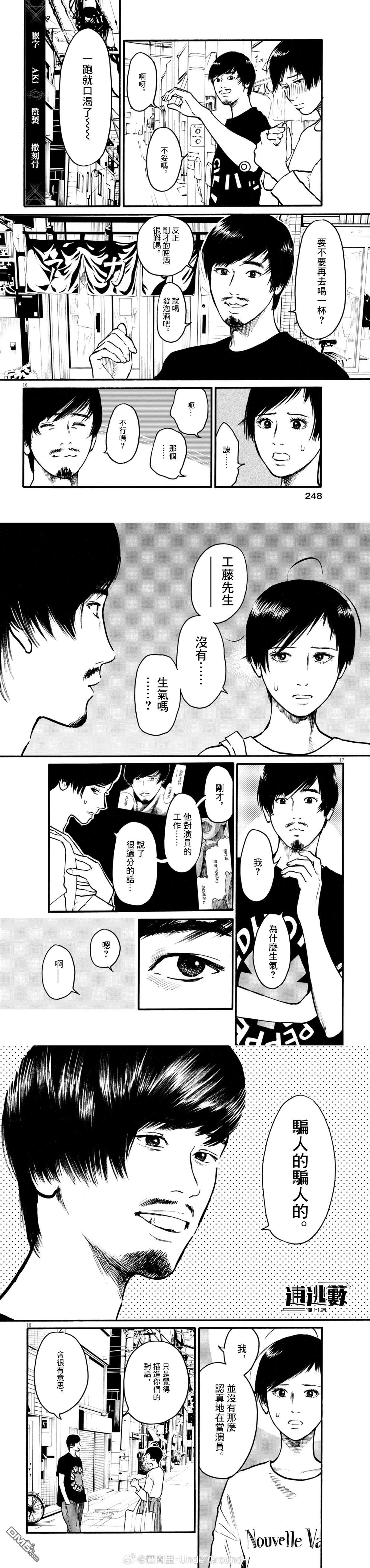 假装我是美羽小姐 第93话 第7页