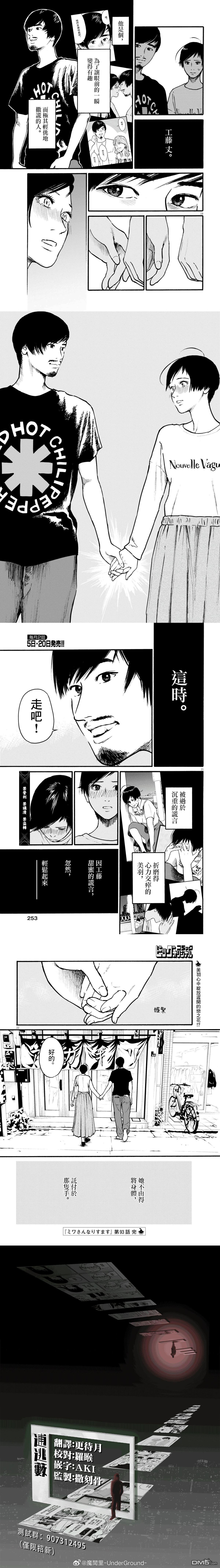 假装我是美羽小姐 第93话 第8页