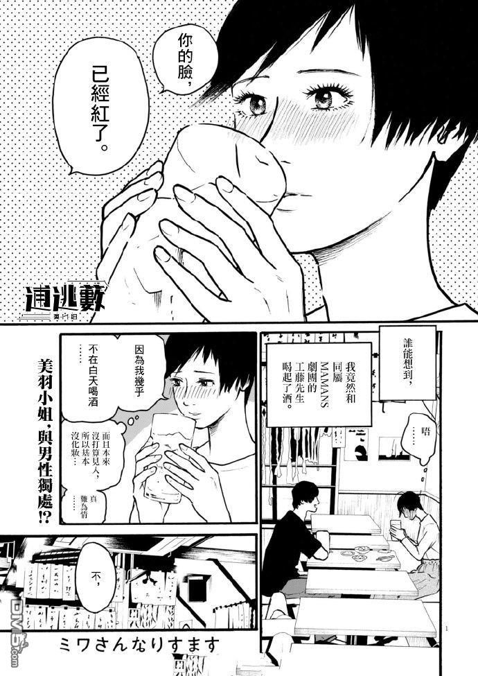 假装我是美羽小姐 第94话 第1页