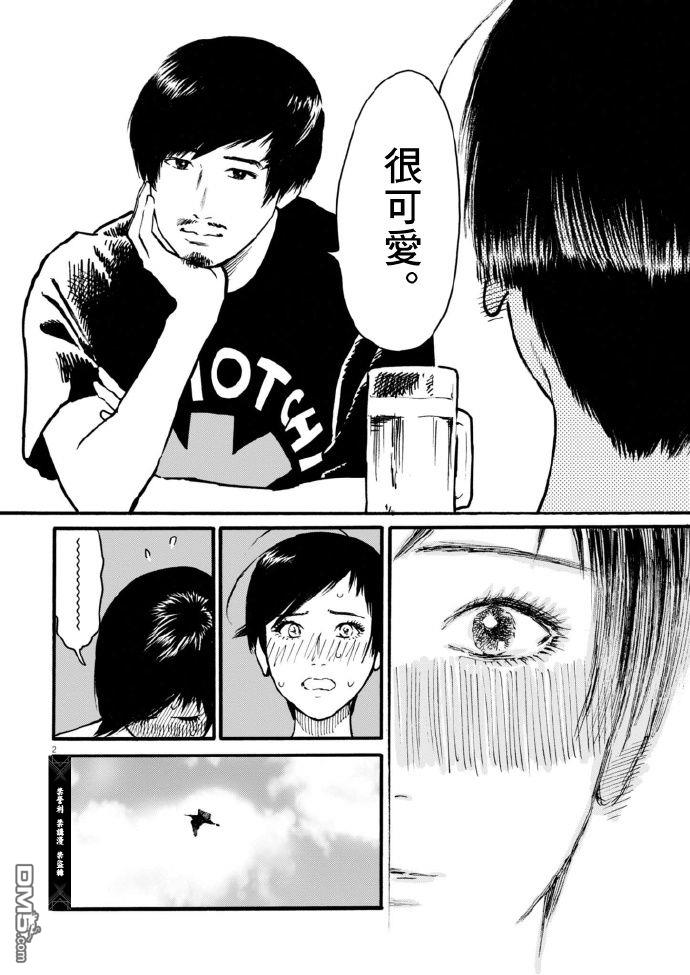 假装我是美羽小姐 第94话 第2页