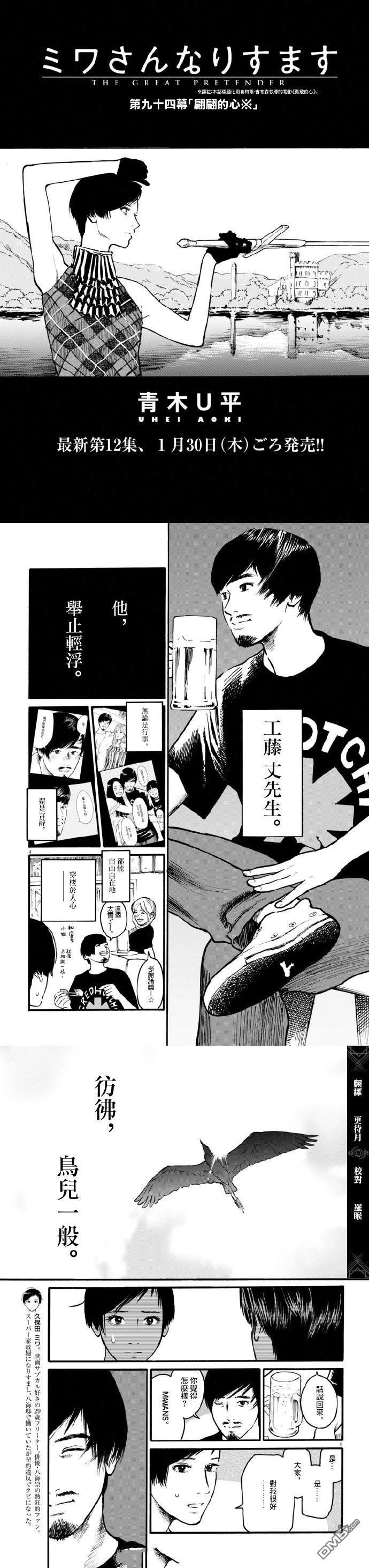 假装我是美羽小姐 第94话 第3页