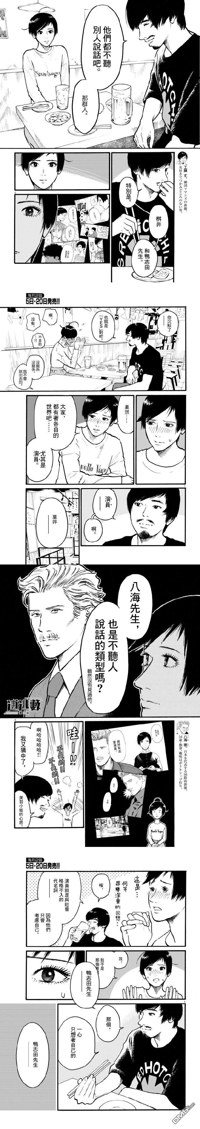 假装我是美羽小姐 第94话 第4页