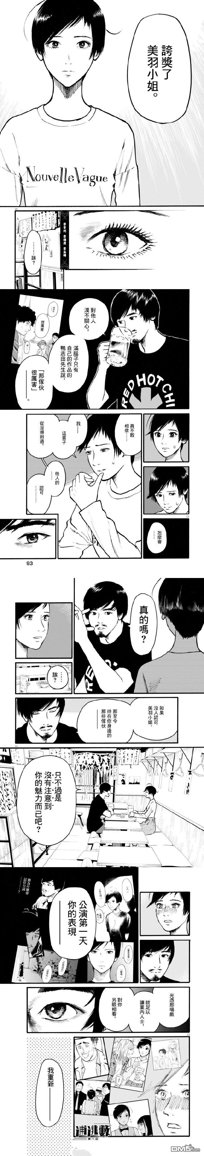 假装我是美羽小姐 第94话 第5页