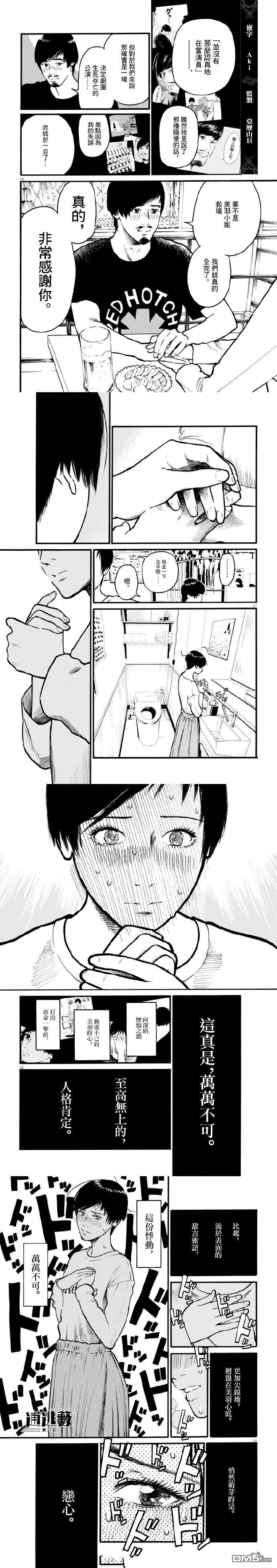 假装我是美羽小姐 第94话 第7页