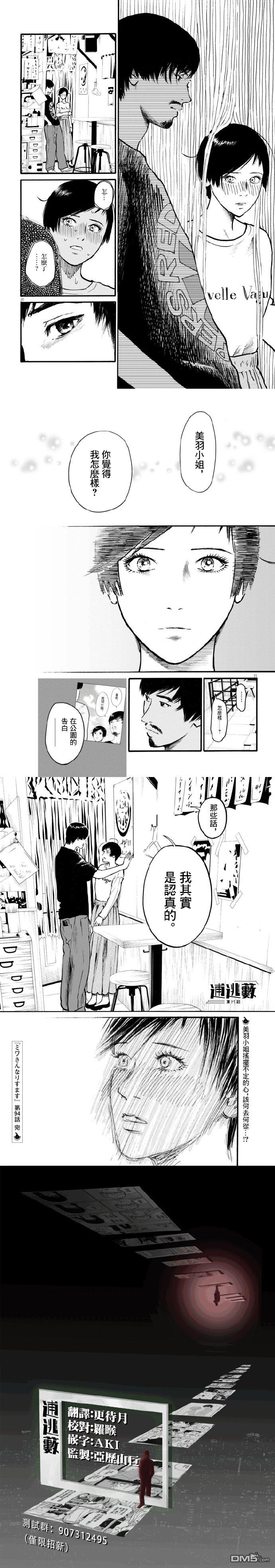 假装我是美羽小姐 第94话 第8页