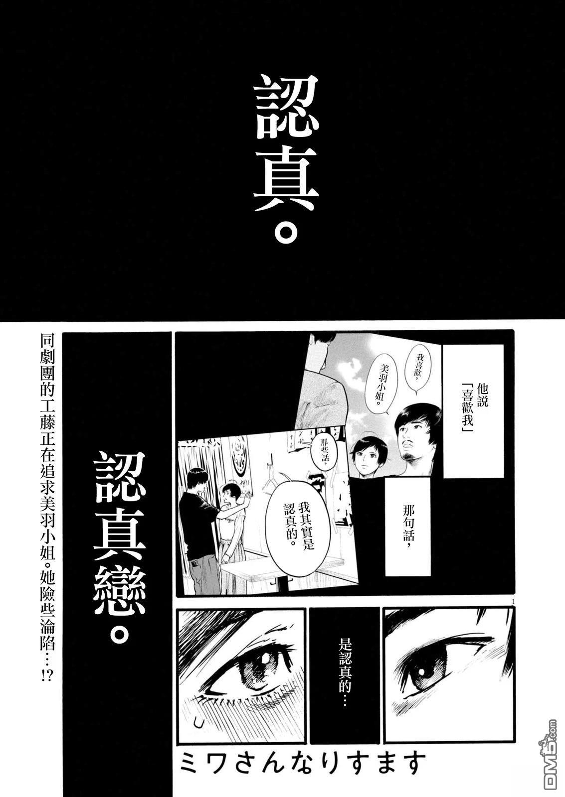 假装我是美羽小姐 第95话 第1页