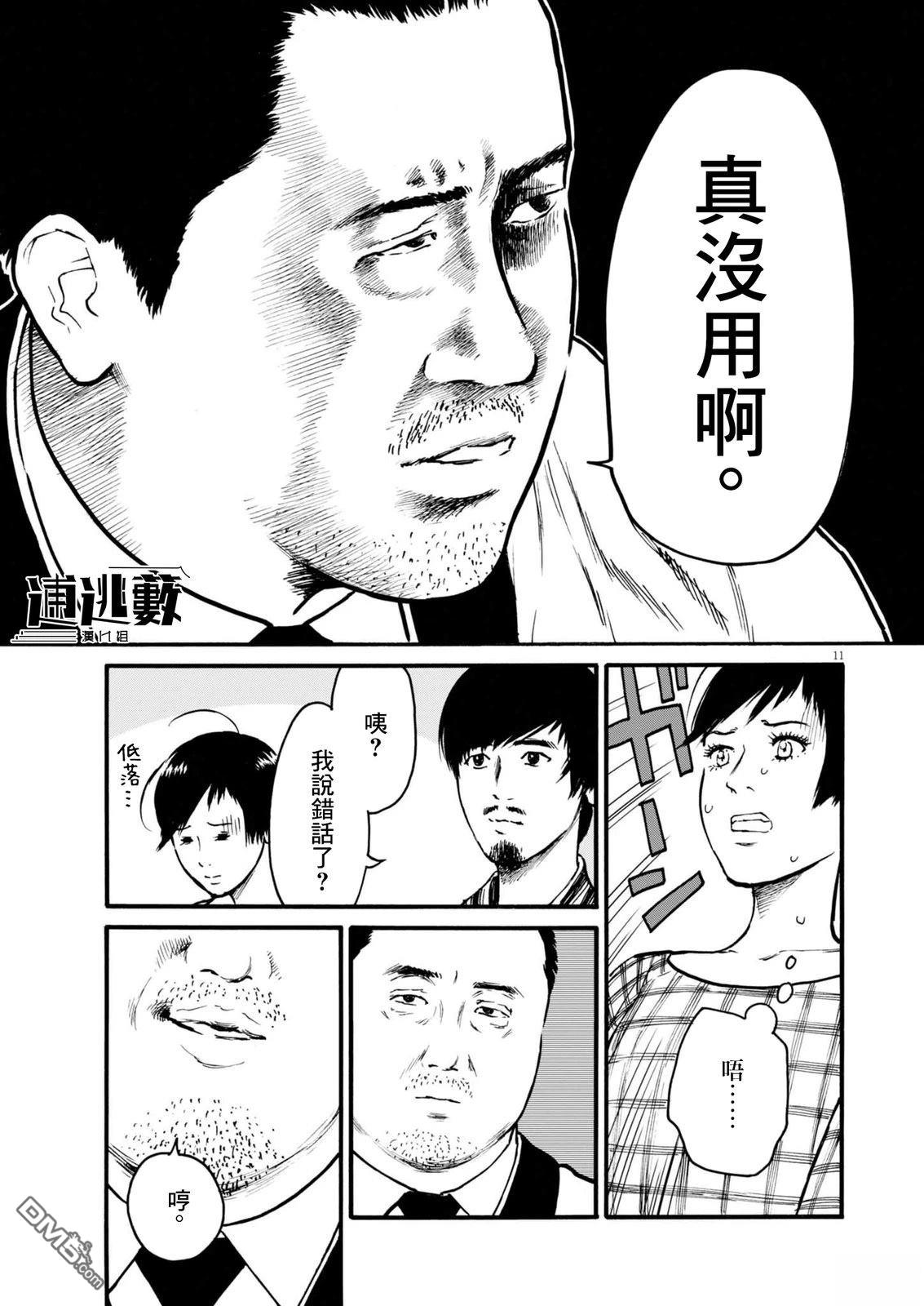 假装我是美羽小姐 第95话 第11页
