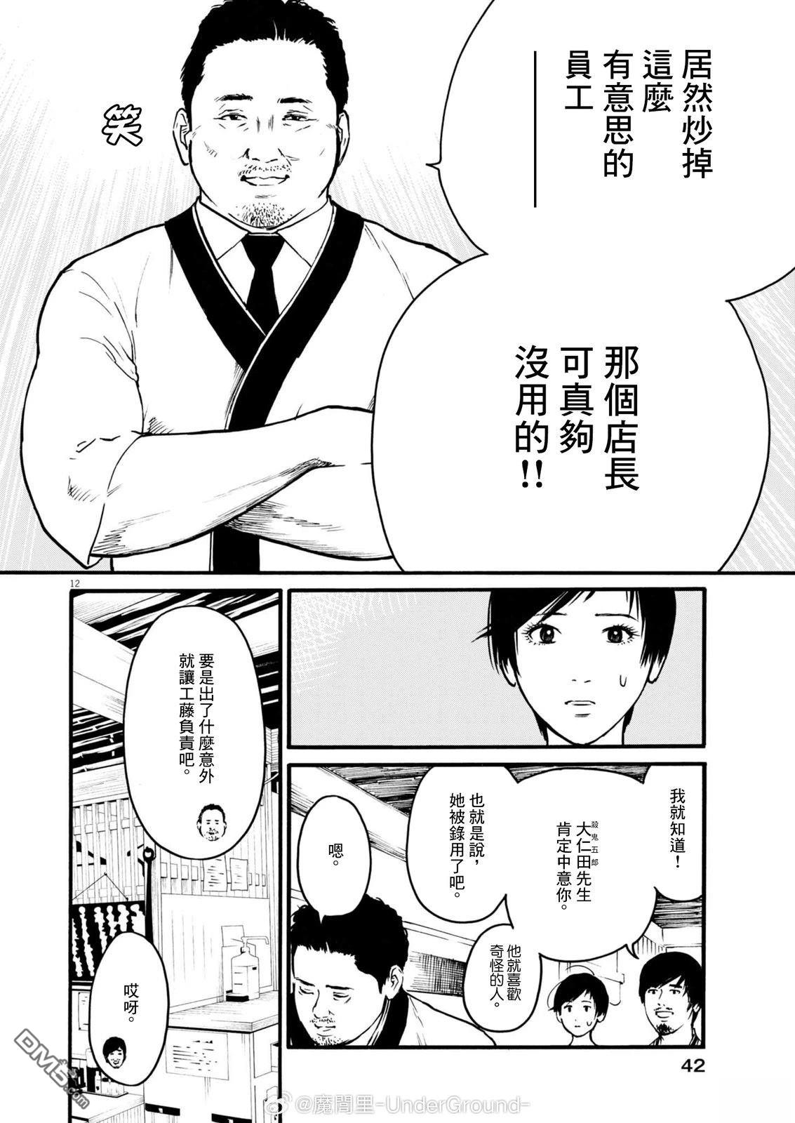 假装我是美羽小姐 第95话 第12页