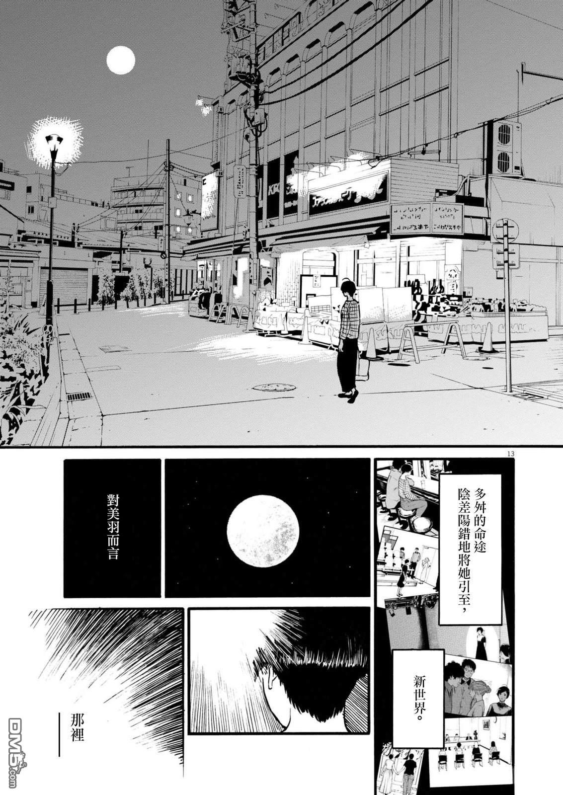 假装我是美羽小姐 第95话 第13页