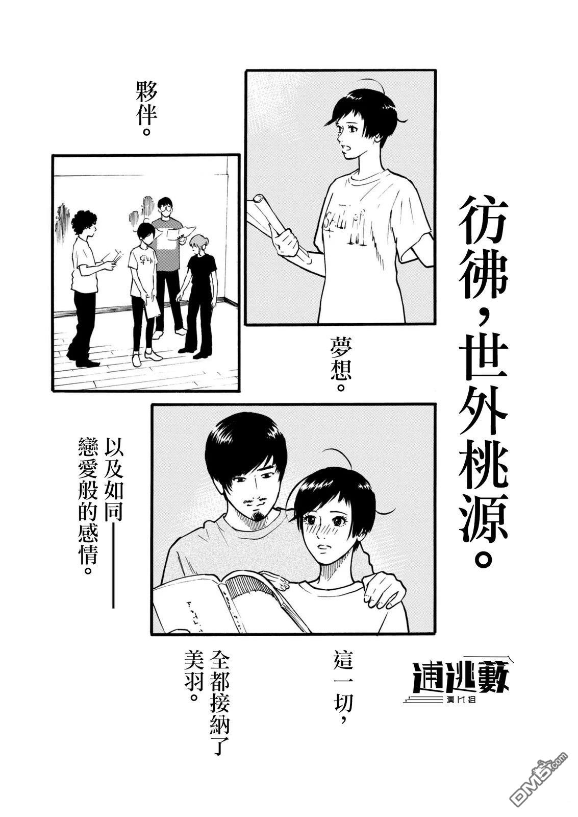 假装我是美羽小姐 第95话 第14页