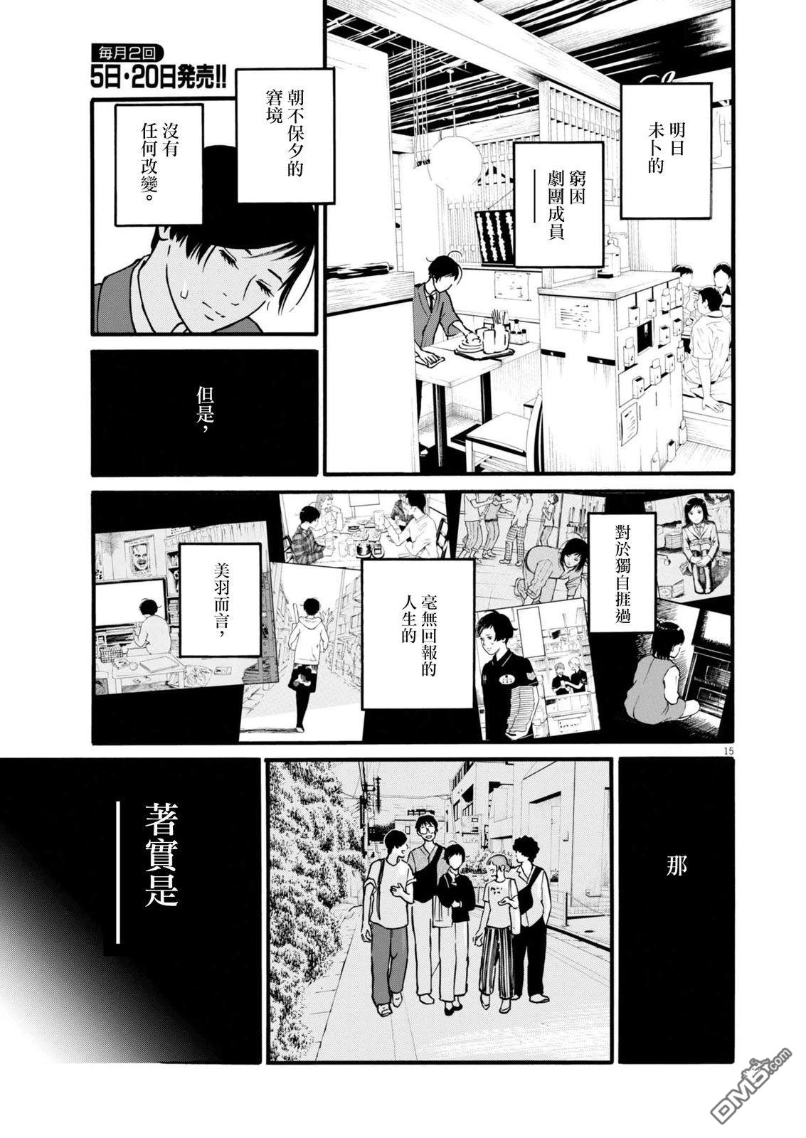 假装我是美羽小姐 第95话 第15页