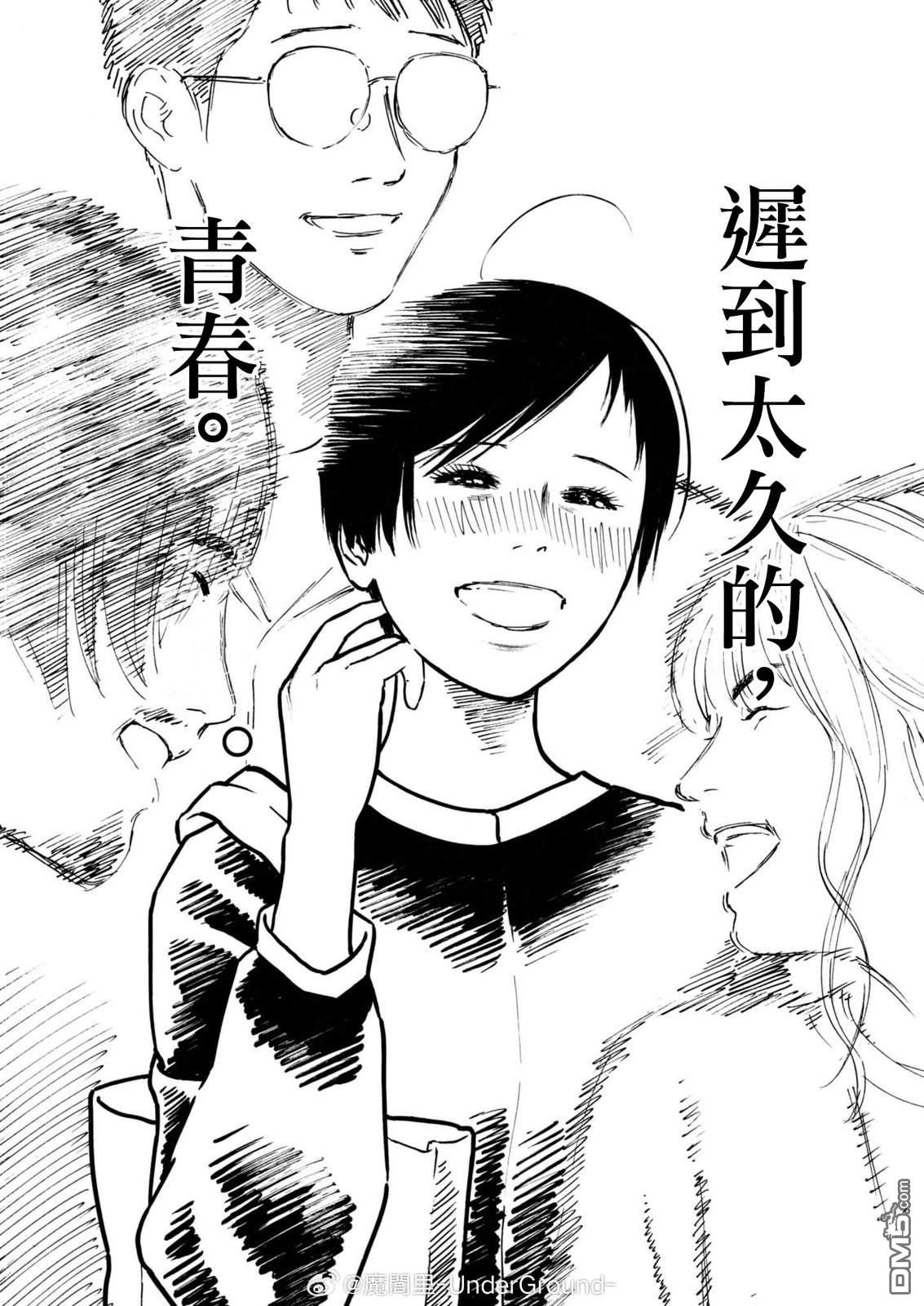 假装我是美羽小姐 第95话 第16页