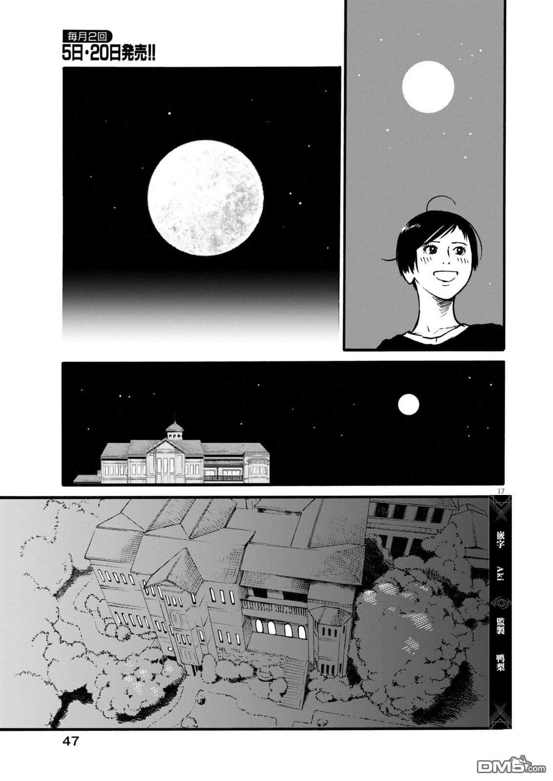 假装我是美羽小姐 第95话 第17页