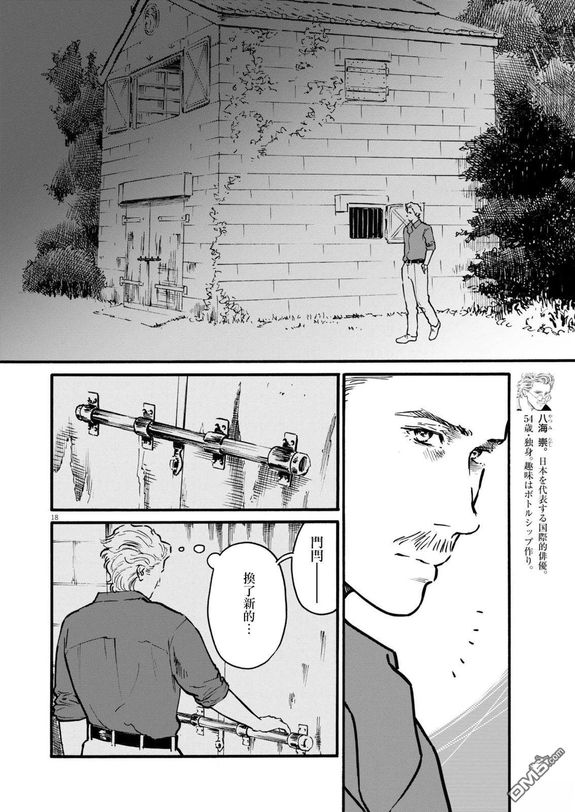 假装我是美羽小姐 第95话 第18页