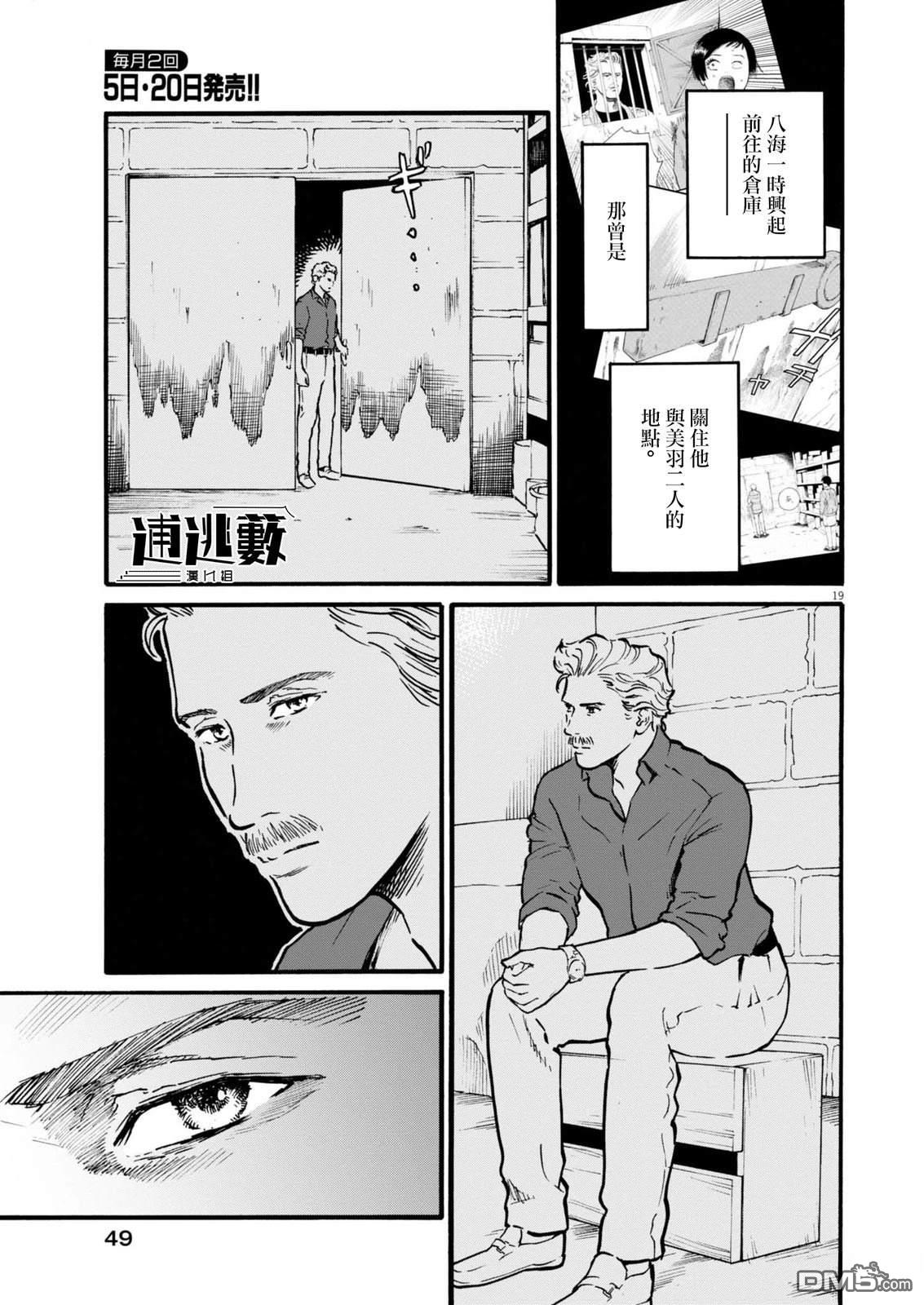 假装我是美羽小姐 第95话 第19页