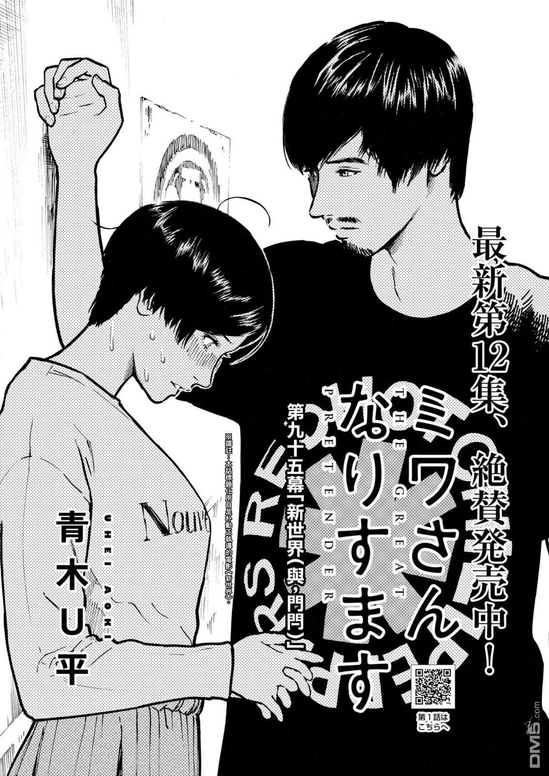 假装我是美羽小姐 第95话 第2页