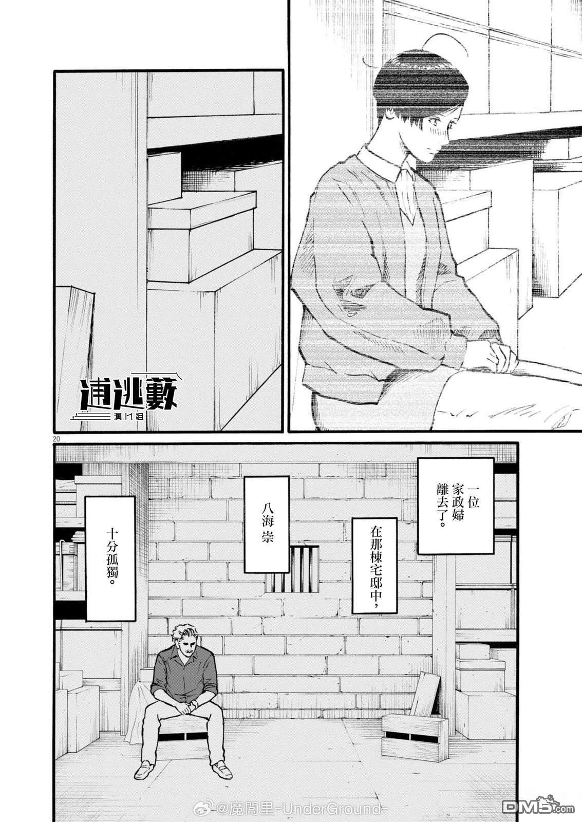 假装我是美羽小姐 第95话 第20页