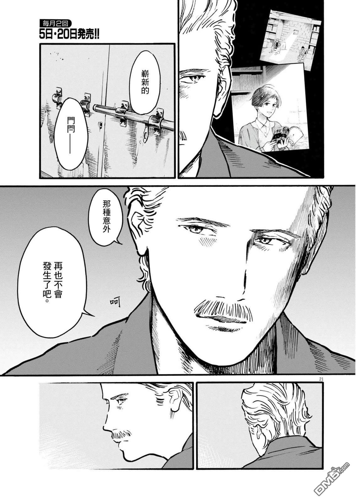 假装我是美羽小姐 第95话 第21页