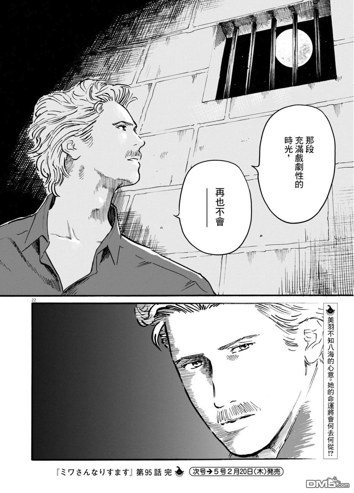假装我是美羽小姐 第95话 第22页