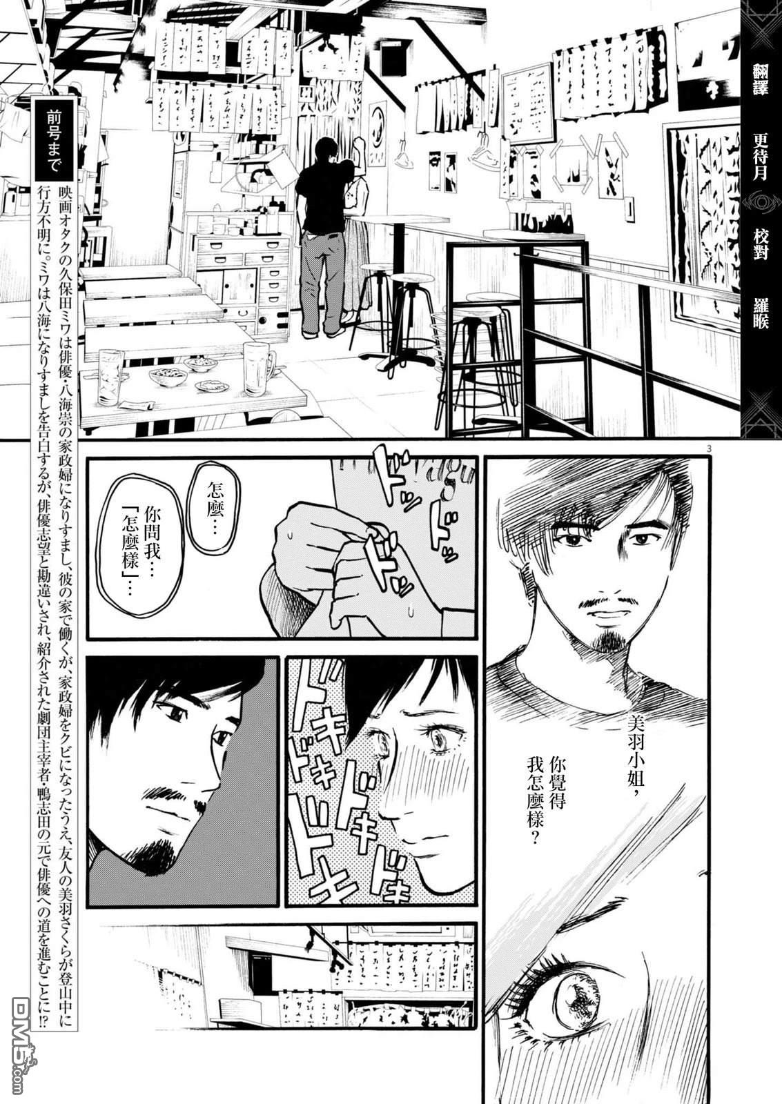 假装我是美羽小姐 第95话 第3页