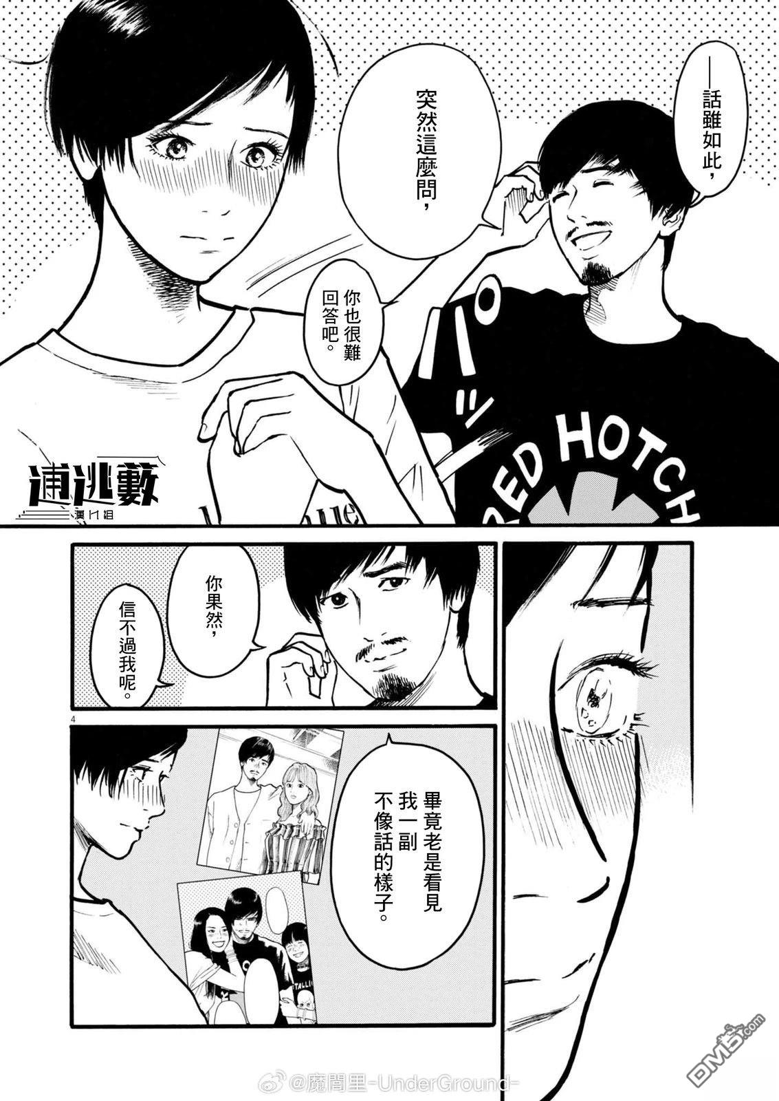 假装我是美羽小姐 第95话 第4页