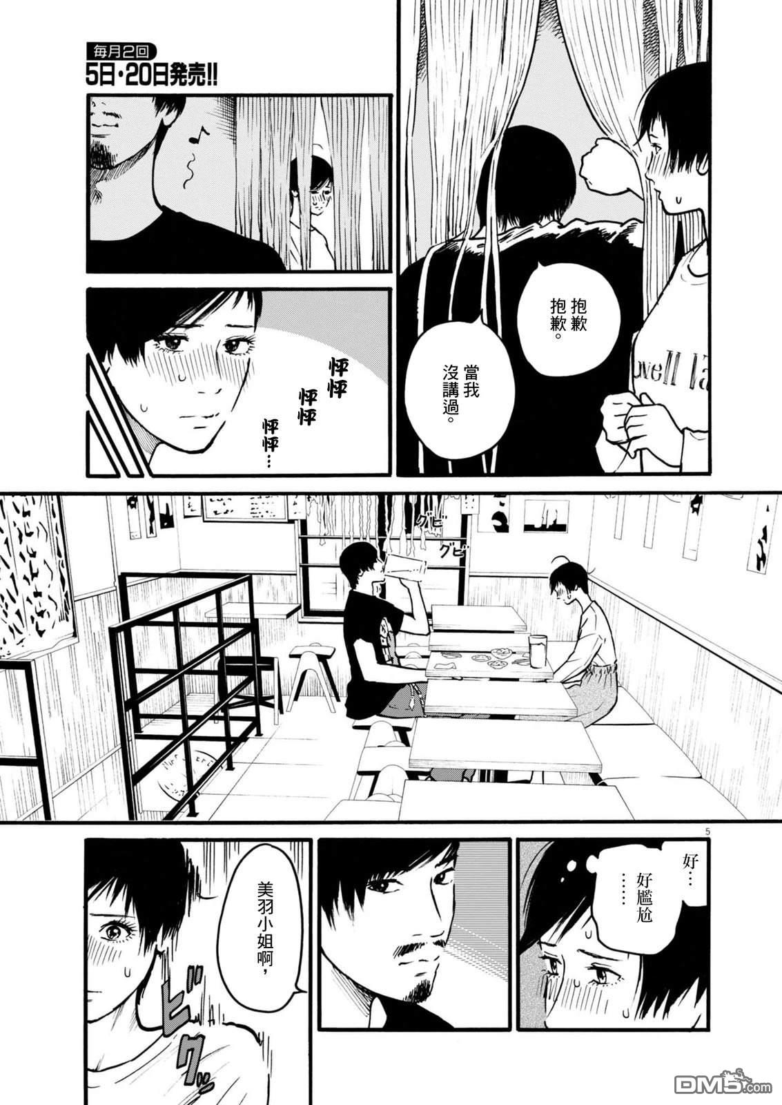假装我是美羽小姐 第95话 第5页